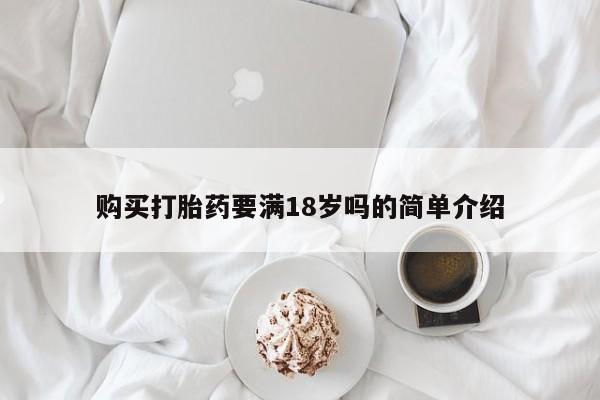 流产药网上怎么购买新闻 第67页