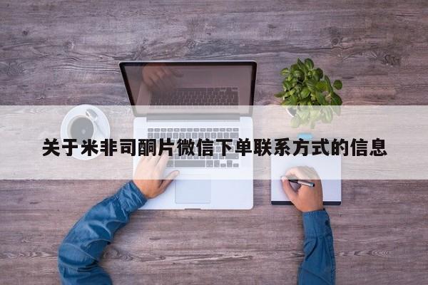 流产药网上怎么购买资讯 第49页